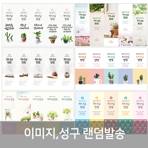 400 올해 내게주신 말씀갈피(무인쇄)