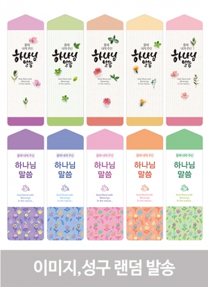 500축복-올해 내게주신 말씀갈피(인쇄용, 검정)