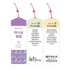 500축복-올해 내게주신 말씀갈피(인쇄용, 검정)