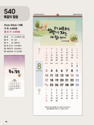 jin-540-복음의 말씀